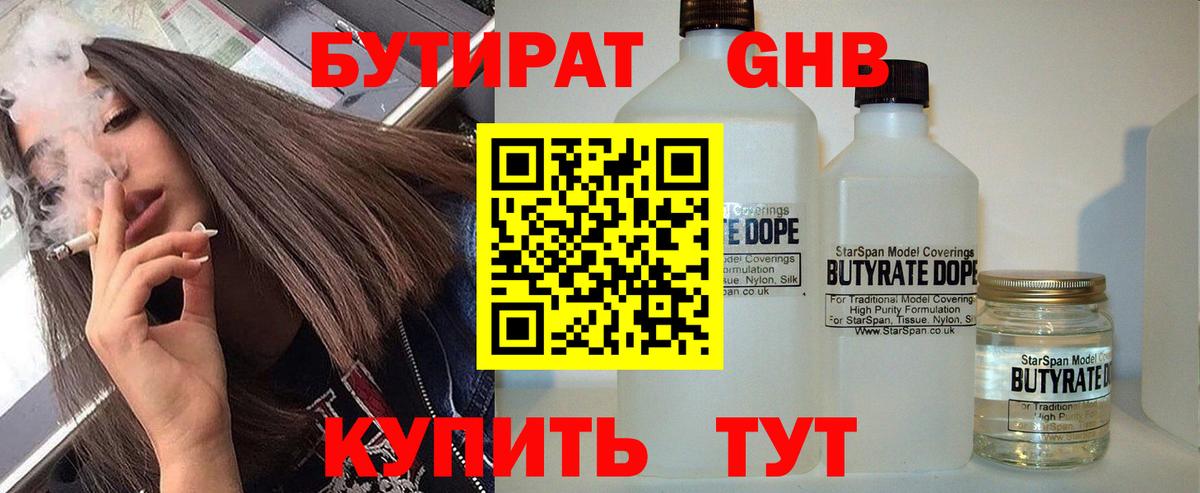 Бутират жидкий экстази  Бутират  Верхняя Пышма  Вход с VPN 