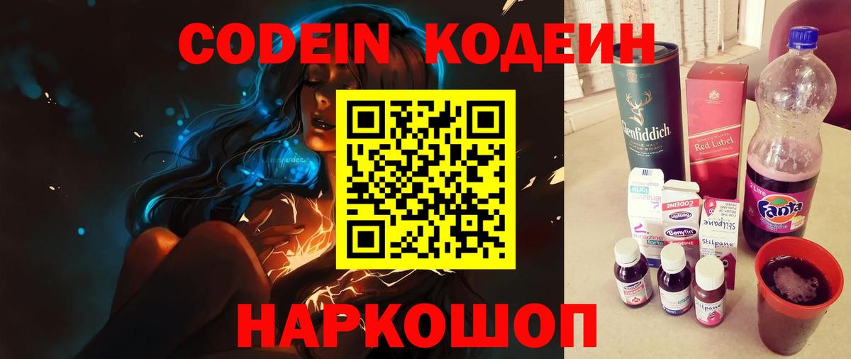 Кодеин напиток Lean (лин)  Codein напиток Lean (лин)  Верхняя Пышма  Вход с VPN 